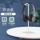 JZEPHF 頭戴式耳機支架掛架適用Beats/Bose/索尼博士魔音鋁合金屬展示架子游戲耳機架 銀色