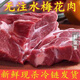 豬梅花肉正宗農家豬肉新鮮梅肉夾心五花肉燒烤食材梅梅花肉新鮮 豬梅花肉3斤