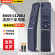 美祥 適用SAMSUNG三星電視機遙控器LED液晶等離子曲面4K高清智能網(wǎng)絡(luò )英寸原機型號品質(zhì)QLED 【語(yǔ)音款】BN59-01298U
