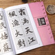 趙孟頫膽巴碑 三門記 趙體集字古詩(shī) 楷書米字格單字放大本 毛筆書法集字練字帖簡(jiǎn)體旁注 上海書畫出版社