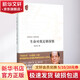生命對我足夠深情 時代文藝出版社 陳忠實 著 精裝 書籍