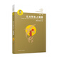 金波作品精選：讓太陽長上翅膀/入選新部編語文教材作家金波經(jīng)典作品學習閱讀與朗誦的優(yōu)質文本。