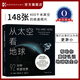 從太空看地球：92分鐘環(huán)游世界 太空 地球 BBC 哈德菲爾德 NASA 國際空間站 戴維·鮑伊