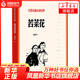 苦菜花 馮德英著(zhù)長(cháng)篇小說(shuō) 人民文學(xué)出版社 鳳凰新華書(shū)店旗艦店正貨