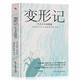 變形記 全中文譯本無刪節(jié) 中文版 卡夫卡 著 城堡世界文學(xué)名著書籍 卡夫卡 城堡 卡夫卡小說集 外國文學(xué)小說 歐美文學(xué)書籍 美文學(xué)書籍