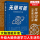 無(wú)限可能：快速喚醒你的學(xué)習腦