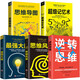 超級記憶術(shù)大全正版全套5冊青少年提高思維思維導(dǎo)圖強大腦逆轉(zhuǎn)思維超強記憶力訓(xùn)練法書籍