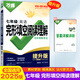 2026萬(wàn)唯中考英語(yǔ)完形填空閱讀理解七八九年級英語(yǔ)聽(tīng)力專(zhuān)項訓練初一初二初三完型與閱讀基礎版提升版組合輔導萬(wàn)維初中基礎知識詞匯語(yǔ)法 七年級 完形閱讀*提升版/2025版