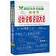 高中生作文必備：議論文論點(diǎn)論據論證大全（第5版）緊扣考點(diǎn) 題材面廣 內容翔實(shí)