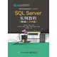 SQL Server實(shí)例教程（第4版）（2016版）