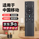 綠貢適用中國(guó)移動(dòng)機(jī)頂盒遙控器板電信聯(lián)通三模通用全網(wǎng)通電視萬能魔百盒廣東iptv藍(lán)牙語音原華為中興裝 【快至今/次日達(dá)】移動(dòng)機(jī)頂盒通用(無語音)