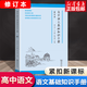 【商務(wù)印書(shū)館正版】高中語(yǔ)文基礎知識手冊修訂版 高一高二高三通用語(yǔ)文古詩(shī)文言文解閱讀理解輔導書(shū)知識大全