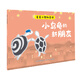 星星小鎮(zhèn)微童話1：小烏龜?shù)男屡笥? title=