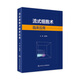 流式細(xì)胞術(shù)臨床應(yīng)用 吳麗娟主編 2021年3月人民衛(wèi)生出版社