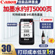 佳能墨盒845 846原裝黑彩打印機(jī)耗材墨水適ts3380 3480 mg2580s 2400 3080 原裝黑色PG-845升級可加墨+墨水針管（推薦）