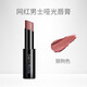 軒諦輕吻誘惑男士啞光唇膏3.8g  改善唇色易上色滋潤提升氣色男士口紅 狼狗色