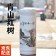 海燕之天 景德鎮陶瓷杯保溫杯男女士雙層水杯茶杯帶蓋青花瓷杯陶瓷內膽 青山紅樹(shù) 340ml （不帶茶隔）