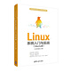 Linux系統入門(mén)與實(shí)戰(Ubuntu版）（高等院校應用型人才培養規劃教材）
