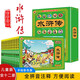 水滸傳兒童版國學(xué)經(jīng)典大畫書（全套12冊）小人書連環(huán)畫全彩注音版中國四大名著正版盒裝上書香節(jié)閱讀節(jié) 