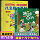 硬殼精裝】兒童趣味百科全書漫畫版 十萬個為什么幼兒版3-6-7-8歲親子閱讀繪本幼兒園寶寶科普啟蒙早教讀物小學生課外故事書籍大全 【精裝】兒童趣味百科全套2冊