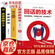 全10冊 回話(huà)的技術(shù)  每天懂一點(diǎn)人情世故 中國式應酬 辦事的藝術(shù) 口才三絕 高情商聊天術(shù)口才技巧技術(shù)說(shuō)話(huà)藝術(shù)書(shū)籍 全4冊回話(huà)的技術(shù)+高情商聊天術(shù)+即興演講+掌控談話(huà)