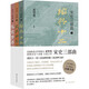 宋史三部曲（套裝全3冊）紹興十二年+慶歷四年秋+東京夢尋錄
