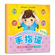 手指謠  2-3-4-5-6歲幼兒早教書(shū)語(yǔ)言數學(xué)認知啟蒙讀物 兒童品格培養益智書(shū)說(shuō)話(huà) 三字兒歌童謠歌 語(yǔ)言訓練