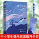 新書正版 呼蘭河傳 蕭紅著 生死場(chǎng)小學(xué)生課外閱讀 假期閱讀推薦 小學(xué)的課外閱讀書籍語(yǔ)文新課標(biāo)【酷威文化】