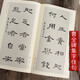 曹全碑 集字名言名句佳句 歷代名碑名帖集字系列 漢隸隸書(shū)書(shū)法初學(xué)者入門(mén)毛筆練字帖 安徽美術(shù)出版社 曹全碑集字佳句