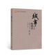 城市地理學(xué) 第三版第3版 許學(xué)強(qiáng) 高等教育出版社 地理學(xué)城市規(guī)劃學(xué)經(jīng)濟(jì)學(xué)社會(huì)學(xué)城市區(qū)域規(guī)劃國(guó)土規(guī)劃城市地理學(xué)教材
