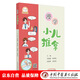 漫學(xué)小兒推拿（彩圖）李俊雄 林勇凱 武夏林 童晶晶 主編 中國中醫(yī)藥出版社 小兒推拿 
