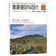 旅游規(guī)劃與設(shè)計(jì)(NO.33遺產(chǎn)活化社會(huì)參與)