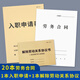 瘋狂森林【律師版】勞務(wù)合同書不買社保通用勞動(dòng)合同文本臨時(shí)用工勞動(dòng)協(xié)議員工樣本范本各行新版勞動(dòng)合同書 20本勞務(wù)合同+1本入職表+1本解除協(xié)議