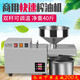 靚太（LIANGTAI） 新三代溫控【配芝麻專(zhuān)用長(cháng)桿】小型商用榨油機全自動(dòng)炸油機不銹鋼冷熱榨S9S 新三代溫控