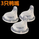 吉田久森寬口鴨嘴奶嘴適配愛(ài)得利貝  親扁嘴變學(xué)飲杯配件寬口徑硅膠仿母乳 磨砂鴨嘴3只
