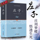 【精裝正版】莊子書籍逍遙游全本33篇今注今譯本 道家南華真經(jīng)全書集釋南懷瑾注疏推薦中華國學(xué)書局正版全