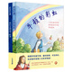 我的第一套成長(cháng)勵志啟蒙繪本共2冊（牛頓的彩虹/ 提燈女神南丁格爾）（ 麥克米倫世紀童書(shū)館）