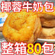 椰蓉牛奶面包奶香椰絲代餐早餐早點(diǎn)點(diǎn)心休閑小零食小吃整箱鮮 椰絲牛奶面包原味32包