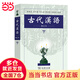 古代漢語(yǔ)(下)