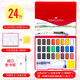 德國輝柏嘉固體水彩顏料套裝 初學(xué)者手繪寫(xiě)生水彩畫(huà)顏料 透明水彩畫(huà)顏料初學(xué)者手繪便攜套裝 24色