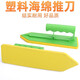 DKT 海綿鏝刀 瓷磚膠縫劑刮板 海綿填縫刀 馬賽克粘貼鋪貼填縫工具  海綿鏝刀