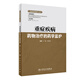 《臨床藥學(xué)監護》叢書(shū)·重癥疾病藥物治療的藥學(xué)監護