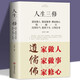 人生三修道家做人儒家做事佛家修心書籍人生三件事 說話 做人 辦事 為人處事的書與人交往 國學(xué)修身養(yǎng)性 勵志書籍人生哲學(xué)