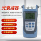 YOUYSI 可調(diào)光衰減器衰減儀雙波長1310/1550nm信號衰減器 0-60dB衰減器