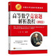 高等數(shù)學(xué)競(jìng)賽題解析教程(2022)