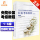 正版 中央音樂(lè)學(xué)院長(zhǎng)笛考級(jí)教材1-6級(jí) 央音考級(jí)長(zhǎng)笛曲目初學(xué)者入門教程 長(zhǎng)笛專業(yè)余考級(jí)練習(xí)曲書(shū)樂(lè)譜 成人兒童基礎(chǔ)曲