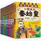 中國歷史穿越報：帝王卷（全10冊套裝）全彩漫畫+趣味訪談