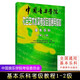 【京東配送】中國(guó)音樂(lè)學(xué)院樂(lè)理 社會(huì)藝術(shù)水平考級(jí)全國(guó)通用教材基本樂(lè)科考級(jí)教程1-2級(jí) 樂(lè)理書考級(jí)音基音樂(lè)素養(yǎng)考試一二級(jí) 中國(guó)音樂(lè)學(xué)院基本樂(lè)科 正版