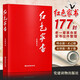 紅色家書 黨建讀物出版社 黨風(fēng)建設(shè)家風(fēng)教育黨建書籍 老一輩革命家書信選集