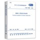 正版GB/T50051-2021煙囪工程技術(shù)標準 替代煙囪設計規范煙囪工程施工及驗收規范 中國計劃出版社